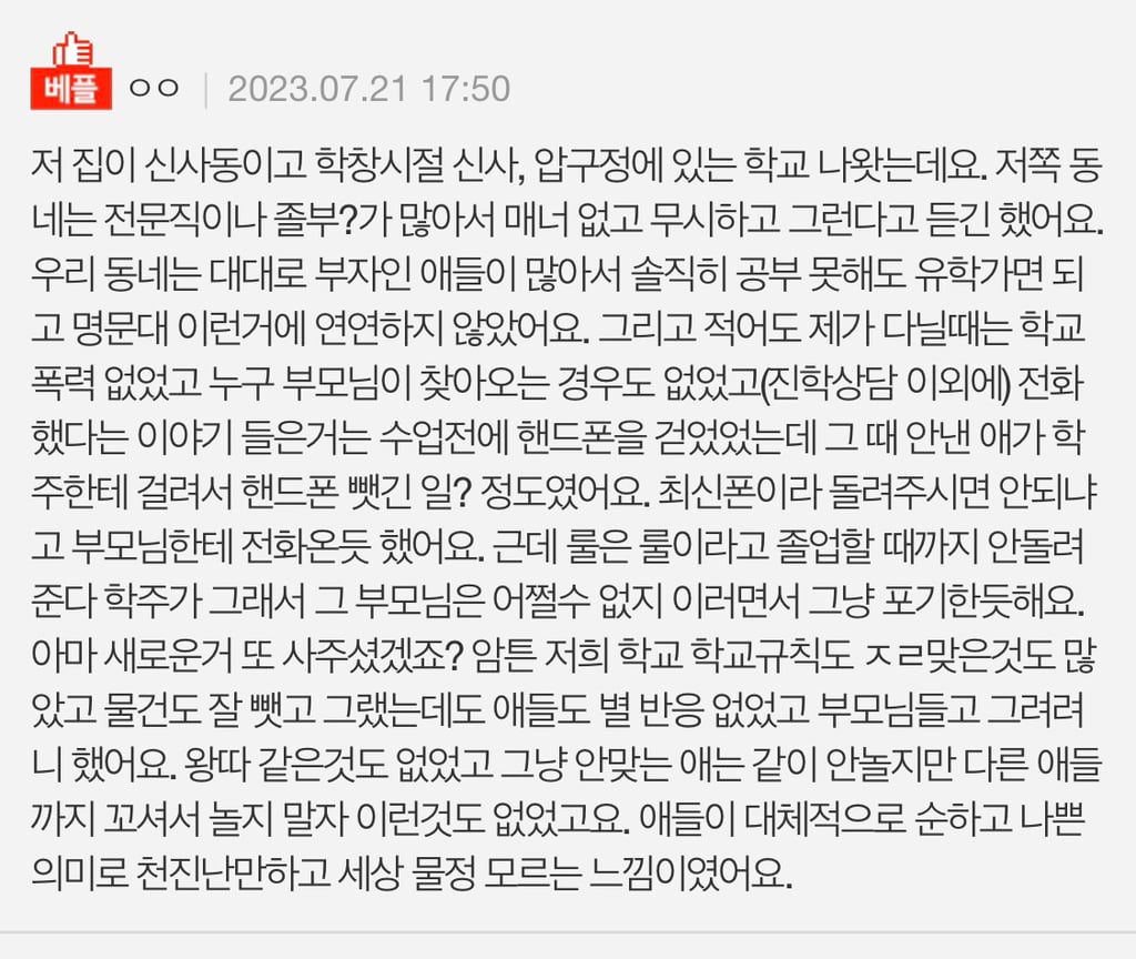 서이초 사건 당시 화제였던 서초구 30년 산 사람의 글 | 인스티즈