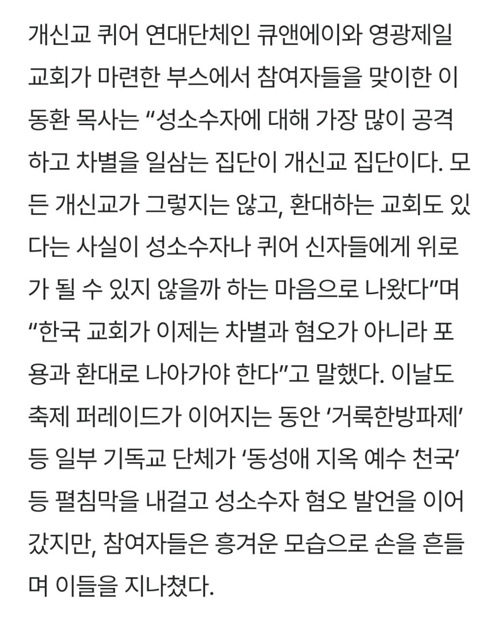 성소수자·종교계·시민 5만명 "다름을 연결로”…서울 도심서 '환대의 공간' | 인스티즈