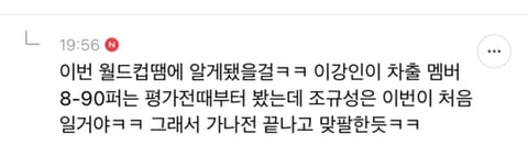 조규성이 이강인한테 뽀뽀하는 게 왜 유독 도파민 도는지 분석하는 달글 | 인스티즈