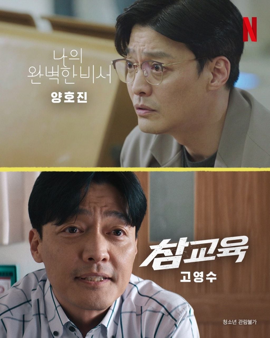 참교육 조연들의 넷플 출연작 모음 | 인스티즈