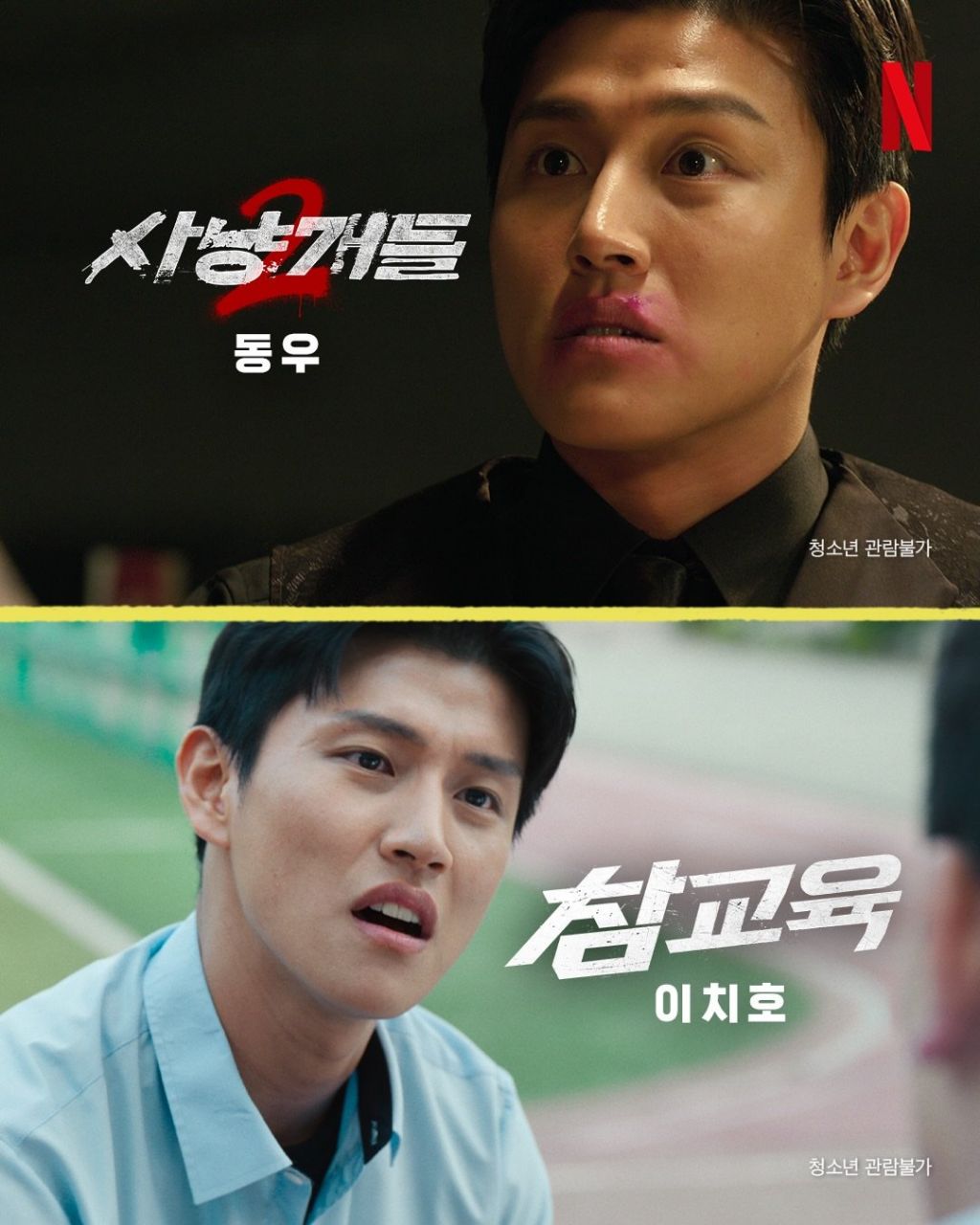 참교육 조연들의 넷플 출연작 모음 | 인스티즈