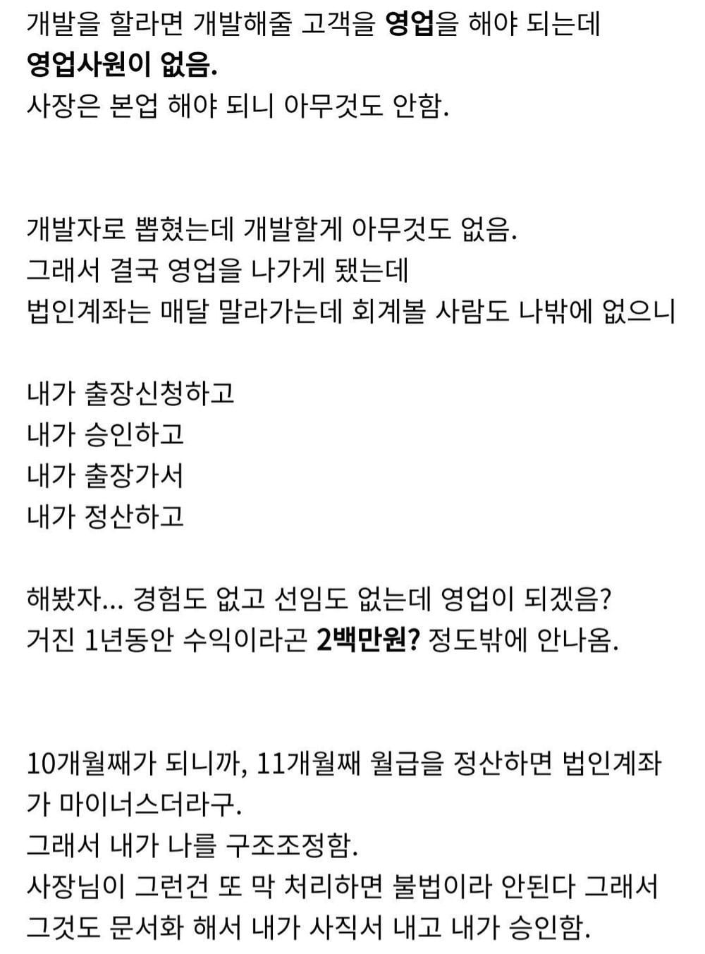 10개월차 신입이 회사 폐업시킨 썰 | 인스티즈