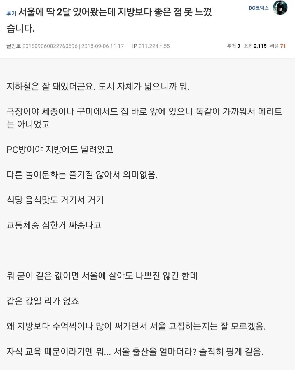 서울 살아봤는데 지방보다 좋은 점 못 느꼈습니다 | 인스티즈