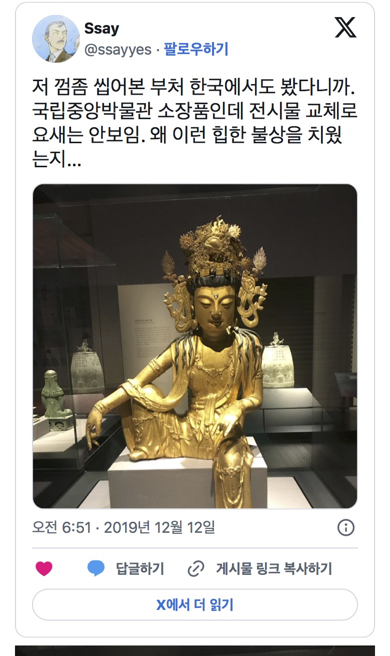 국립 중앙 박물관에서 전시했던 힙한 불상.jpg | 인스티즈