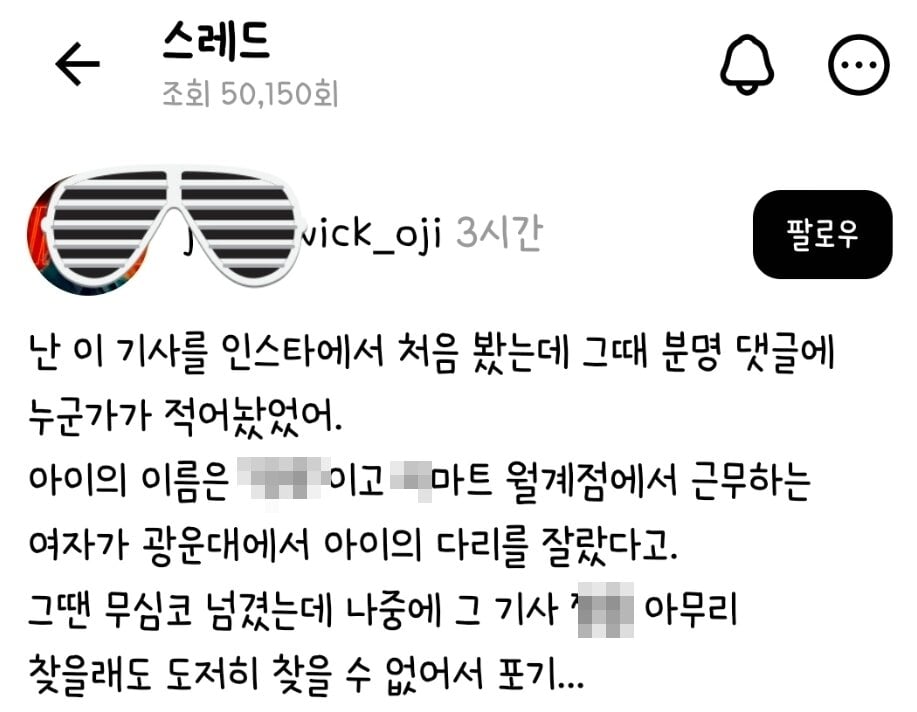 인천서 발견된 시신 다리…"아이 이름은 OO, 마트 여직원 소행" 글 확산 | 인스티즈
