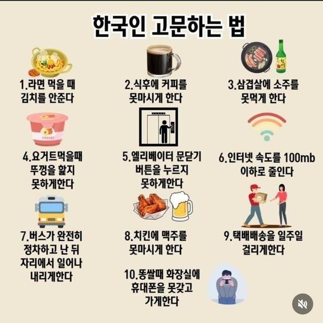 한국인을 고문하는 10가지 방법 | 인스티즈