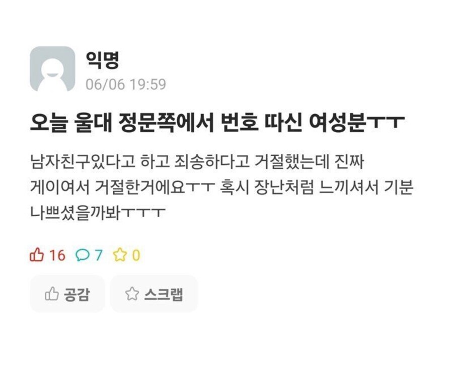 남자친구 있다고 거절해서 미안한 남자 | 인스티즈