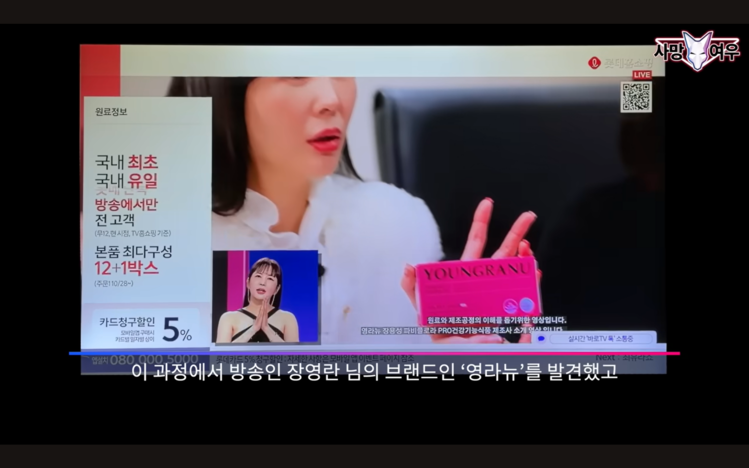"출시 전 제품 먹고 23kg감량?"…장영란 브랜드, 방송 논란 재점화 | 인스티즈