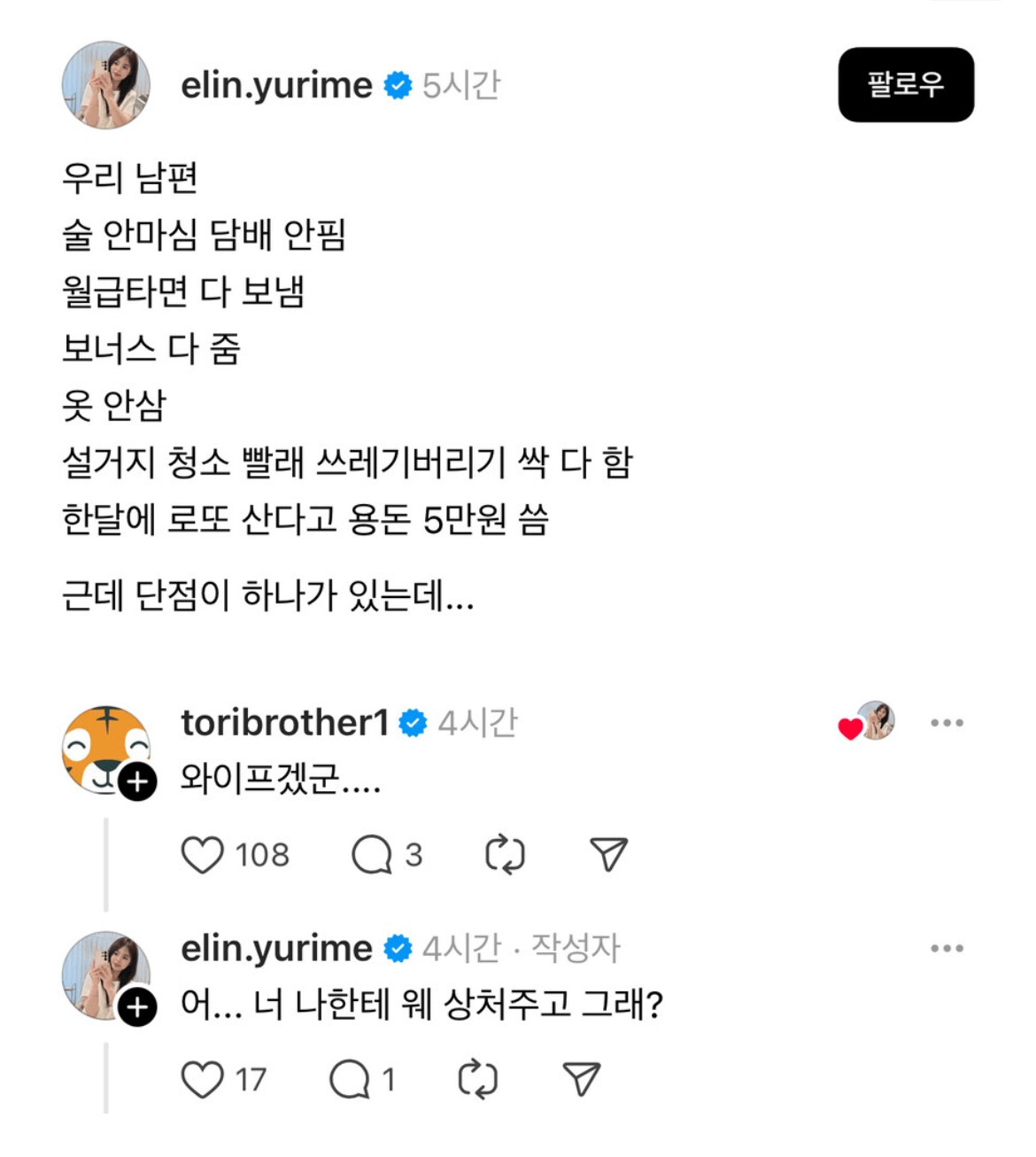 완벽한 남편의 하나뿐인 단점 | 인스티즈