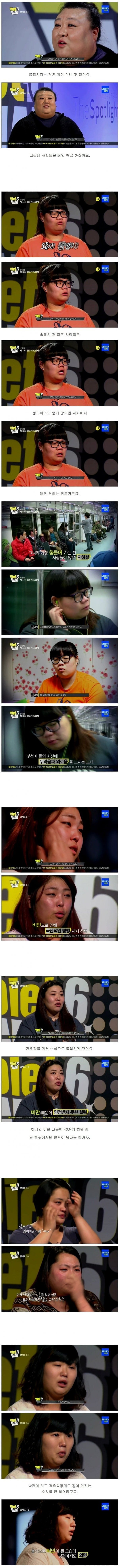 뚱뚱한 여성의 솔직한 심정 | 인스티즈