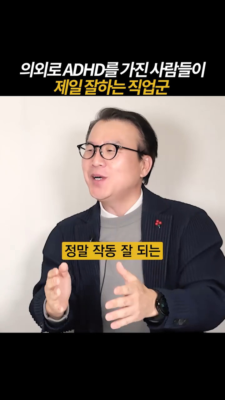고기능 ADHD가 가장 잘맞는 직업 1위 응급실의사 | 인스티즈