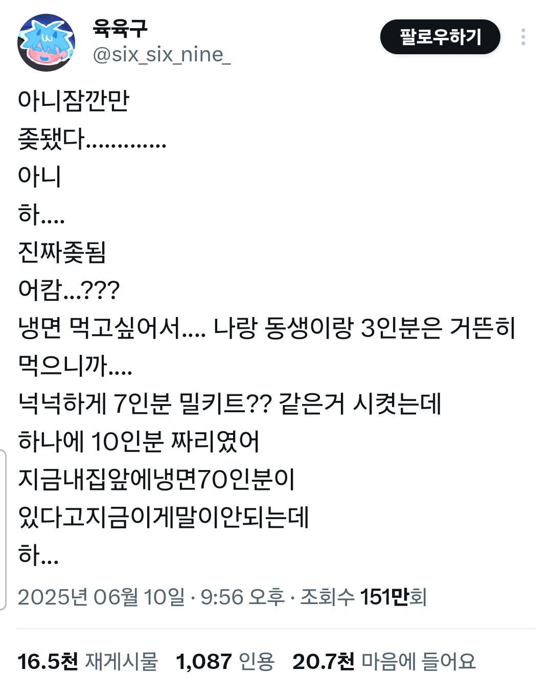실수로 냉면 주문을 잘못한 사람 | 인스티즈