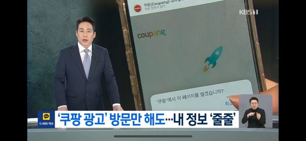 이번 쿠팡 개인정보유출이 심각한 이유 | 인스티즈