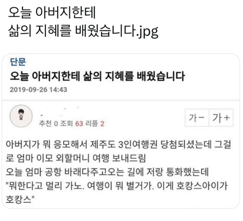아버지에게 배운 삶의 지혜.jpg | 인스티즈