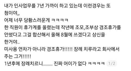 새로운 사건이라는 인사팀 | 인스티즈