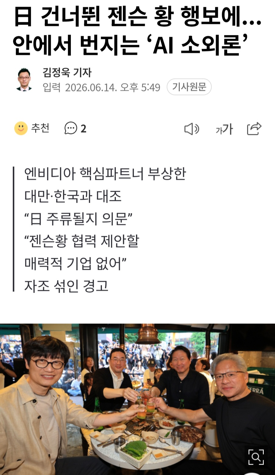 日 건너뛴 젠슨 황 행보에...안에서 번지는 'AI 소외론' | 인스티즈