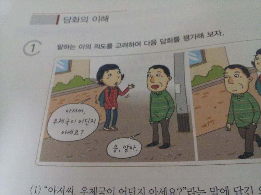 아저씨 우체국이 어딘지 아세요? | 인스티즈