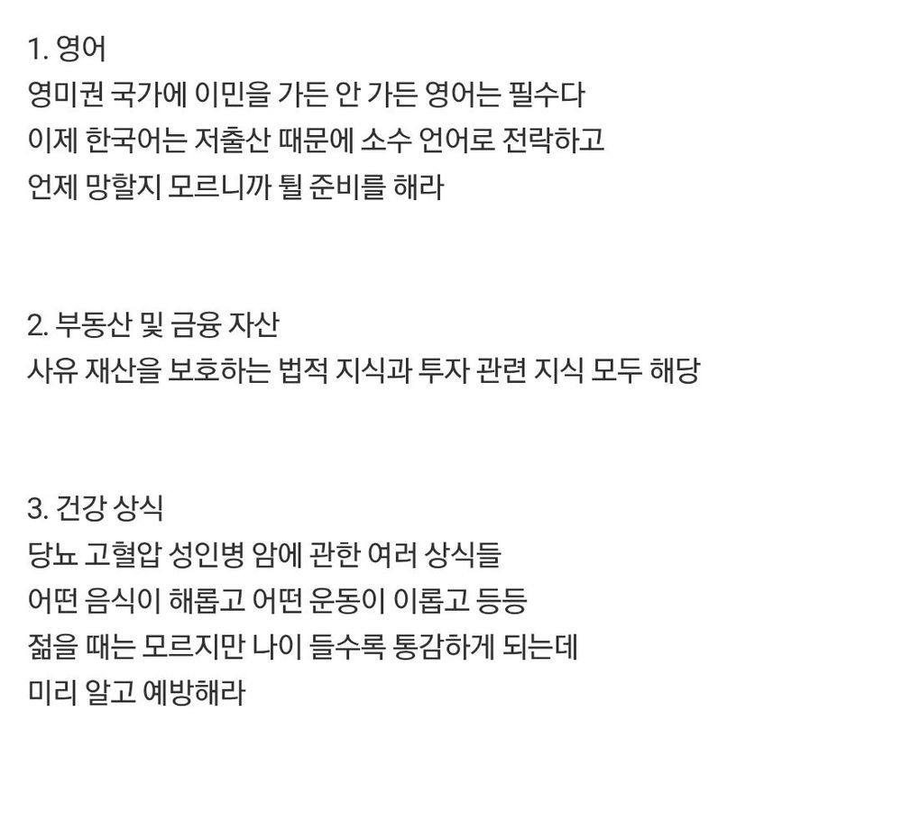 나이먹어도 꼭 공부해야할 것 세 가지 | 인스티즈