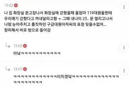 애기가 화장실에 갇혔다고 119에 신고한 엄마 | 인스티즈