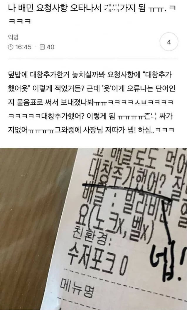 배민 오타로 인해 싹퉁머리 없어진 사람.jpg | 인스티즈