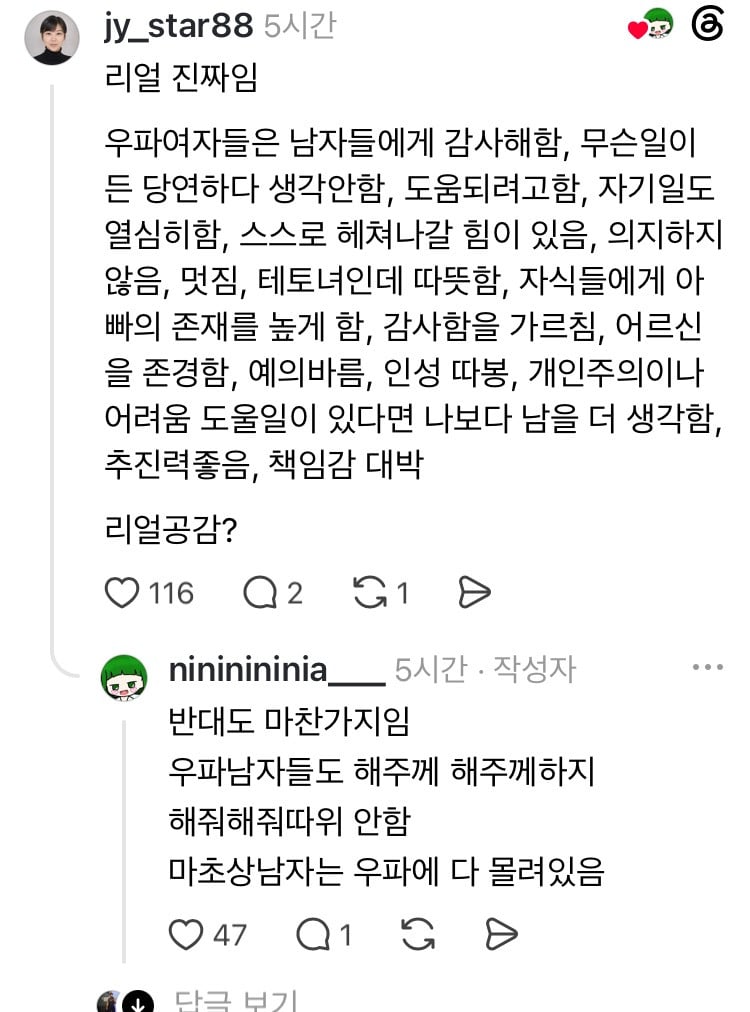 남성분들 우파여자는 좌파여자들이랑 다릅니다 | 인스티즈