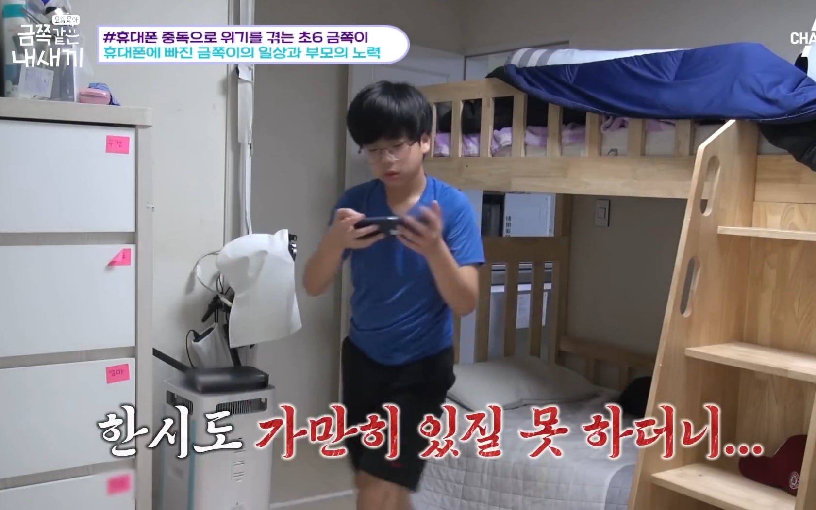[금쪽같은내새끼] 어른들도 많이 해당 될듯한 휴대폰중독,사회성부족,피해의식 | 인스티즈