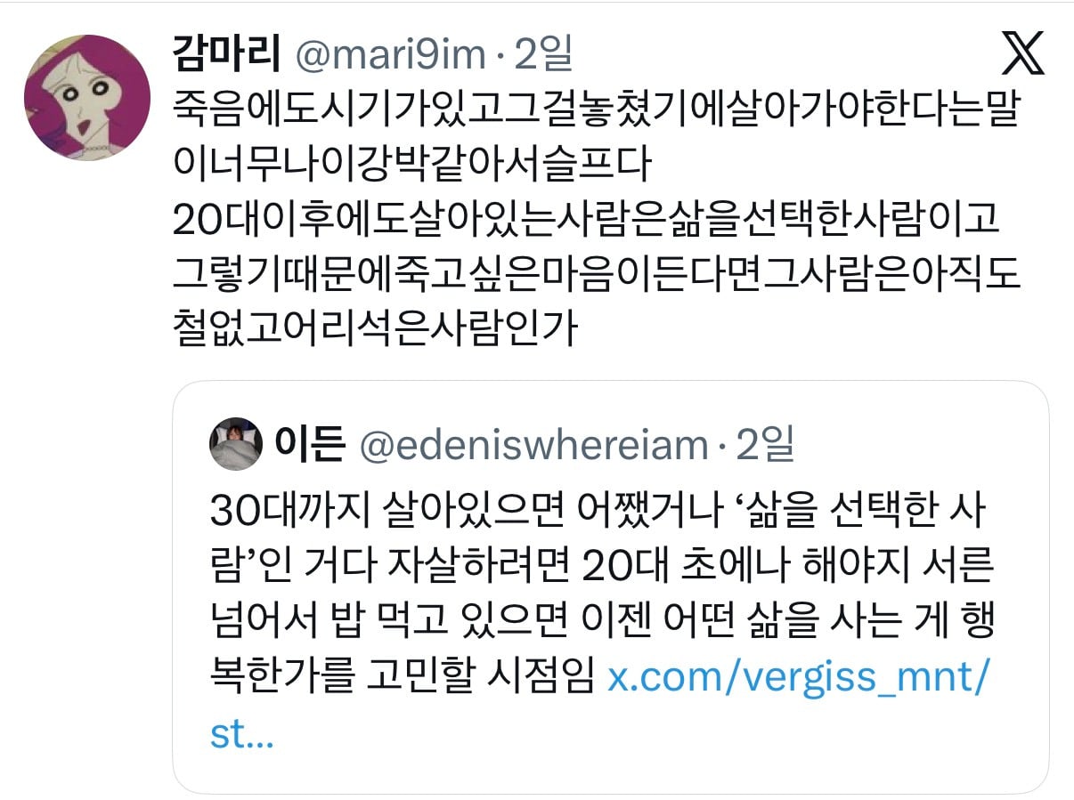 자살 적령기.twt | 인스티즈