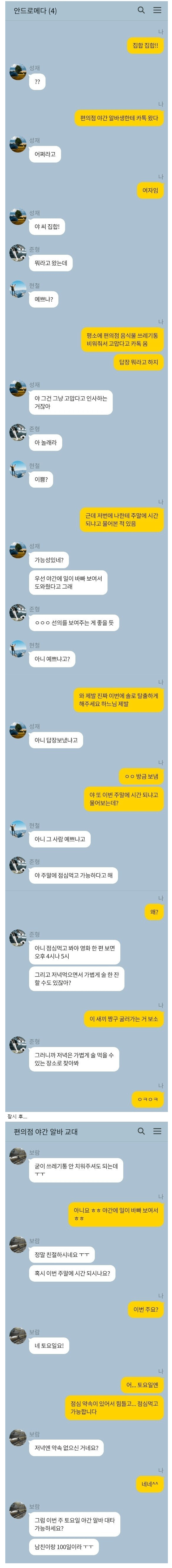 편의점 야간 알바생에게 카톡이 옴 | 인스티즈