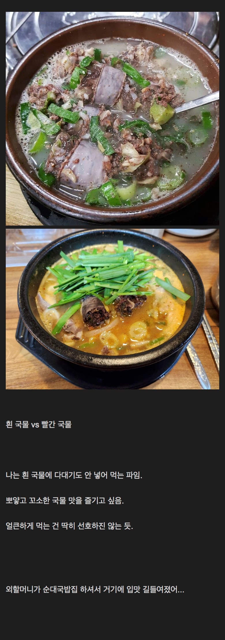 당면 순대보다 더 갈린다는 순대국밥 취향 차이 | 인스티즈
