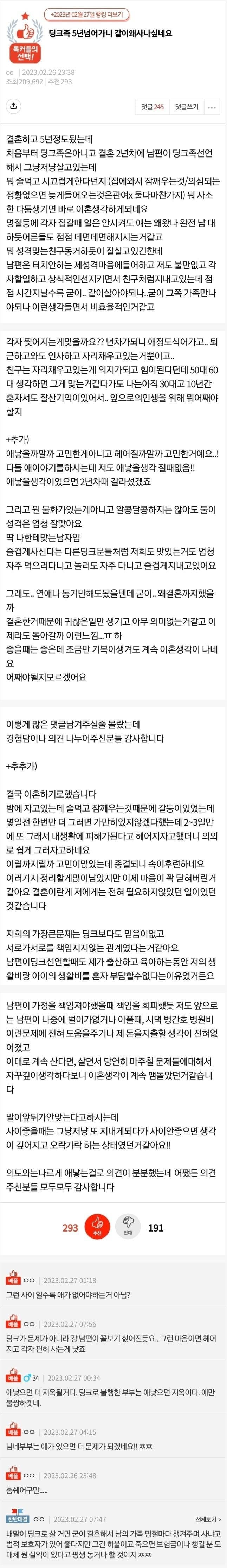 딩크족 5년차 부부.. 왜 같이 사나싶어요 | 인스티즈