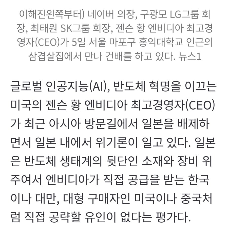 日 건너뛴 젠슨 황 행보에...안에서 번지는 'AI 소외론' | 인스티즈
