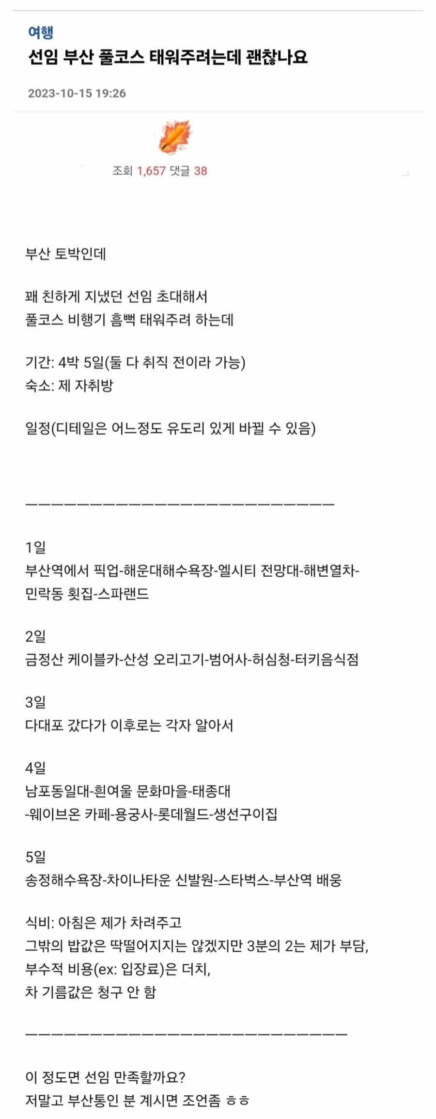 부산 풀코스의 비밀 | 인스티즈