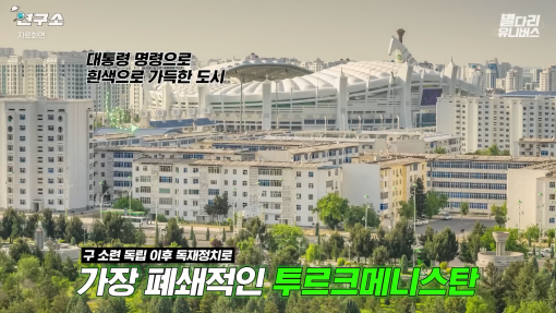 해외에서 좀처럼 만나기 힘든 중앙아시아 국가 2곳 | 인스티즈