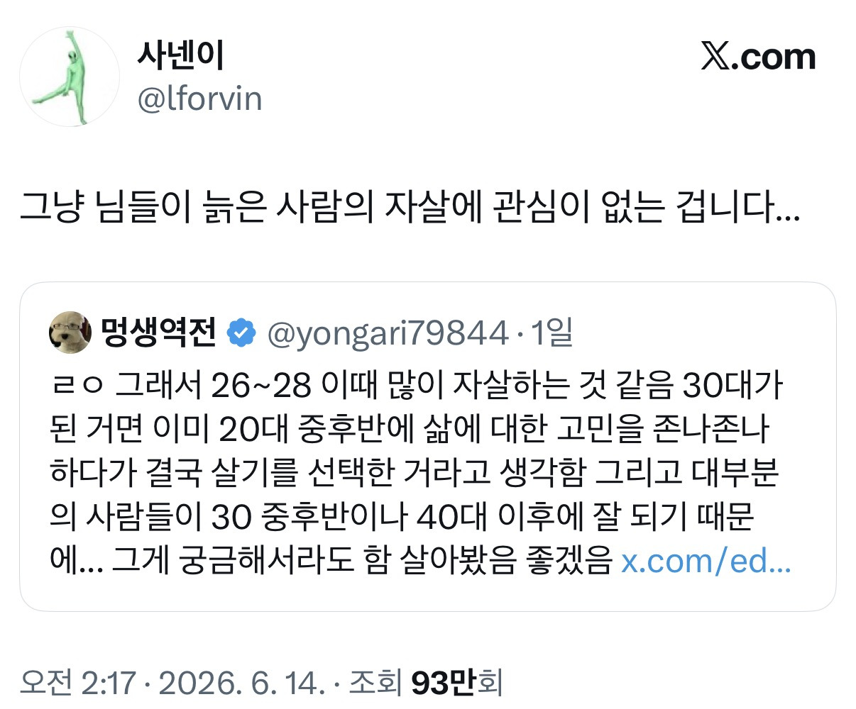 자살 적령기.twt | 인스티즈