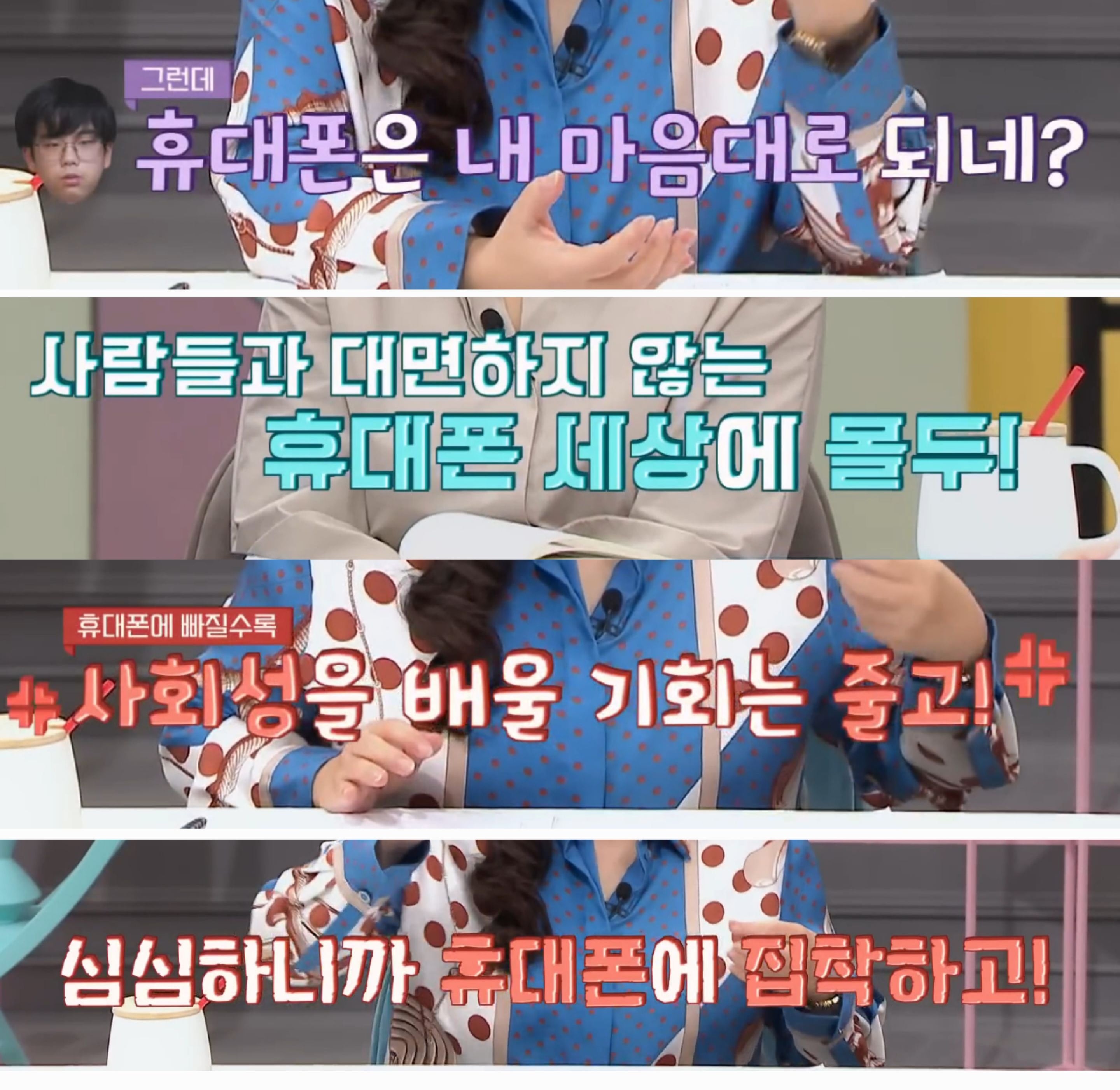 [금쪽같은내새끼] 어른들도 많이 해당 될듯한 휴대폰중독,사회성부족,피해의식 | 인스티즈