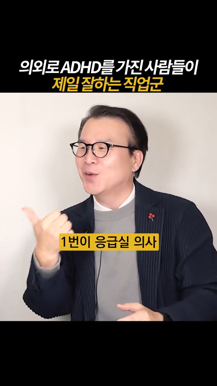 고기능 ADHD가 가장 잘맞는 직업 1위 응급실의사 | 인스티즈