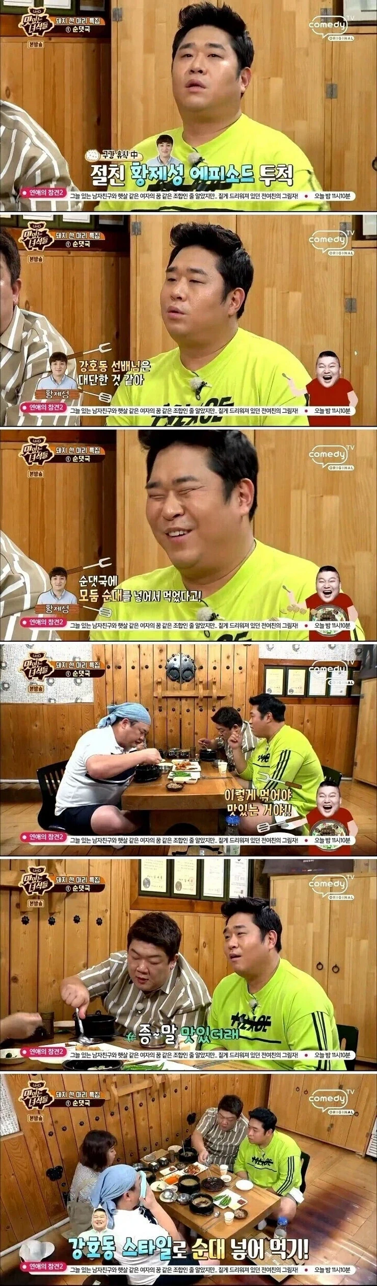 강호동이 알려준 순대 국밥 더 맛있게 먹는 방법 | 인스티즈