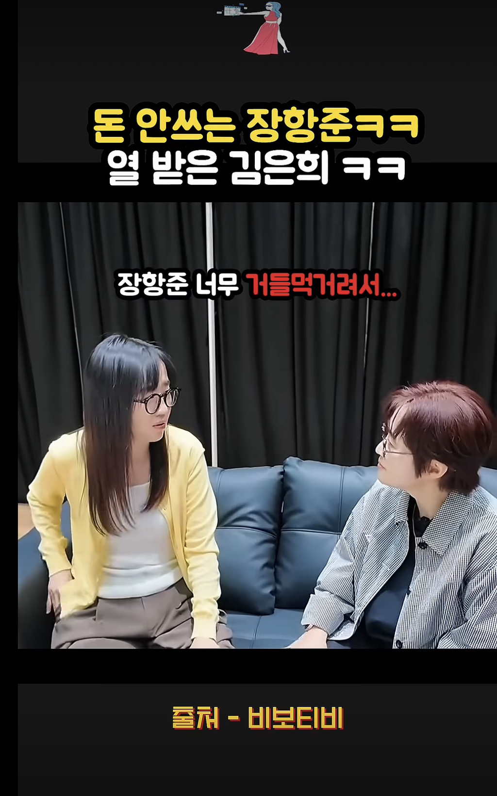 김은희 작가 "장항준이 너무 거들먹거려서 재수없어 죽겠어요” | 인스티즈