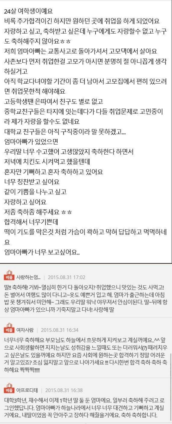 취업해서 너무 기쁜 여대생 | 인스티즈