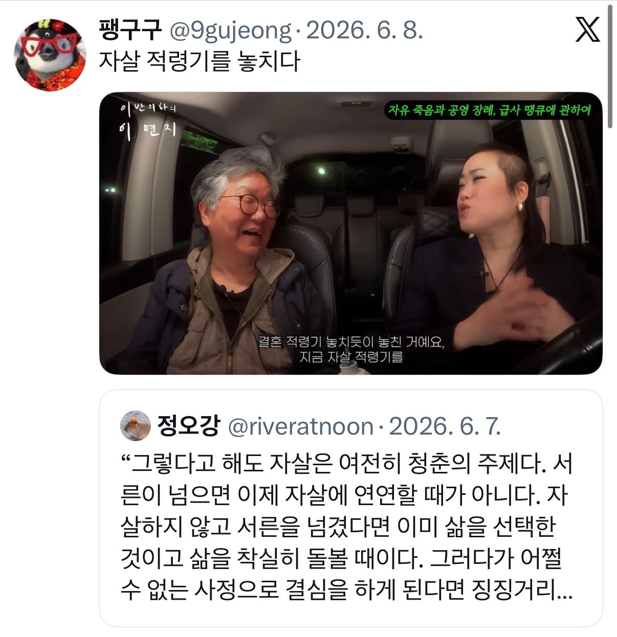 자살 적령기.twt | 인스티즈