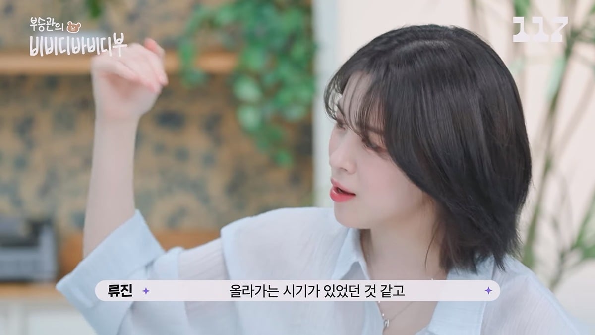 있지(ITZY) 류진이 뽑은 절정으로 빡셌던 안무 | 인스티즈