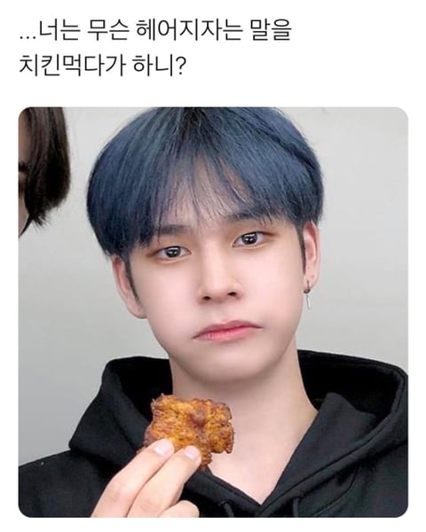 넌 무슨 헤어지자는 말을 | 인스티즈