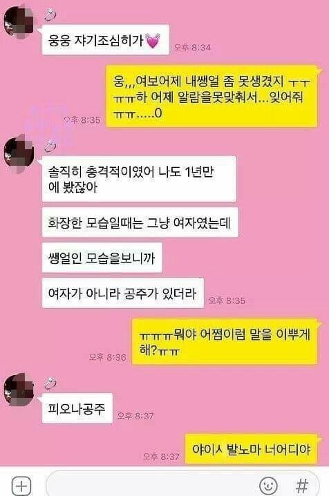여친 쌩얼을 본 남자 | 인스티즈