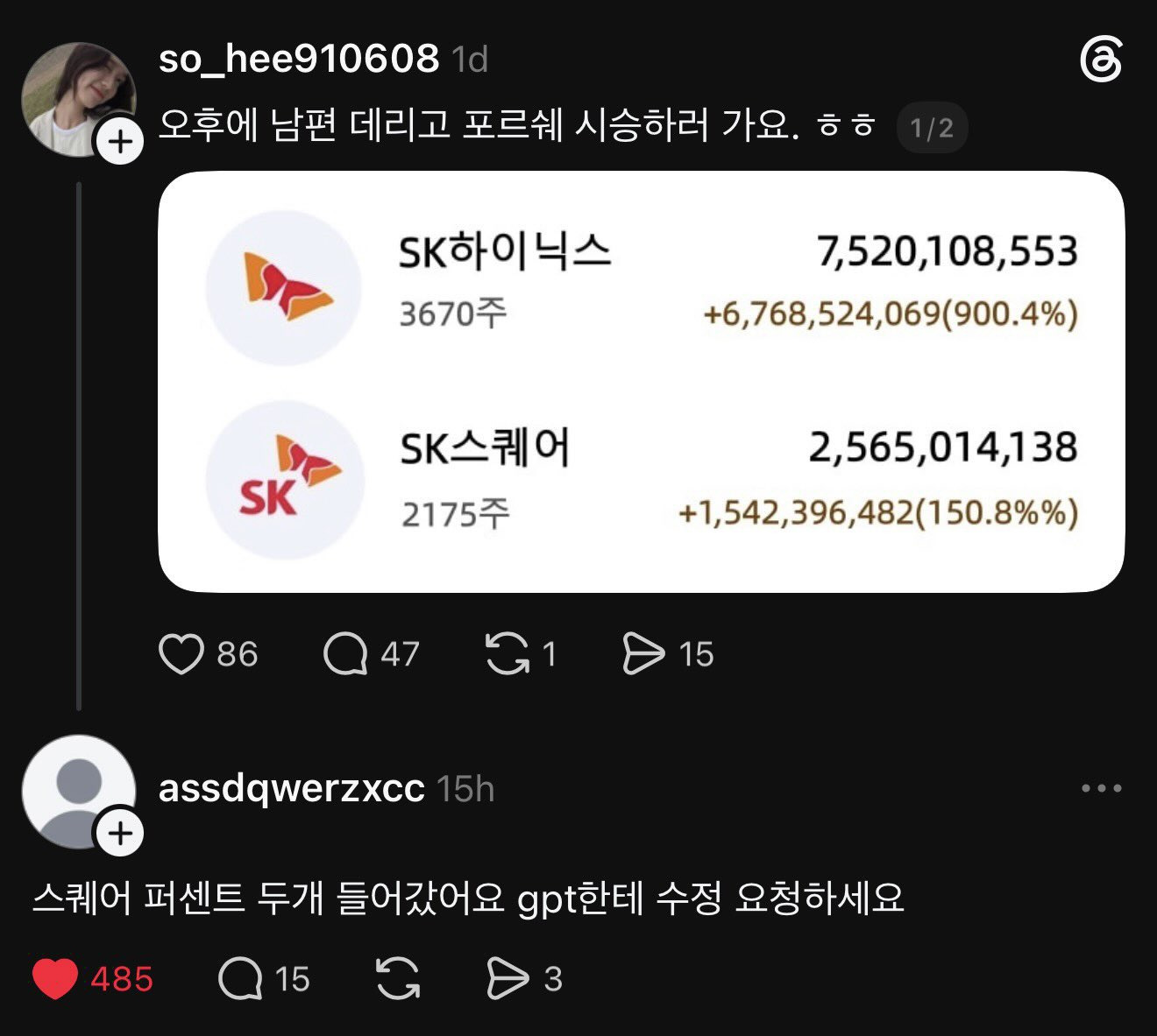 떠돌아다니는 주식 수익 인증 안믿는 이유.sk | 인스티즈