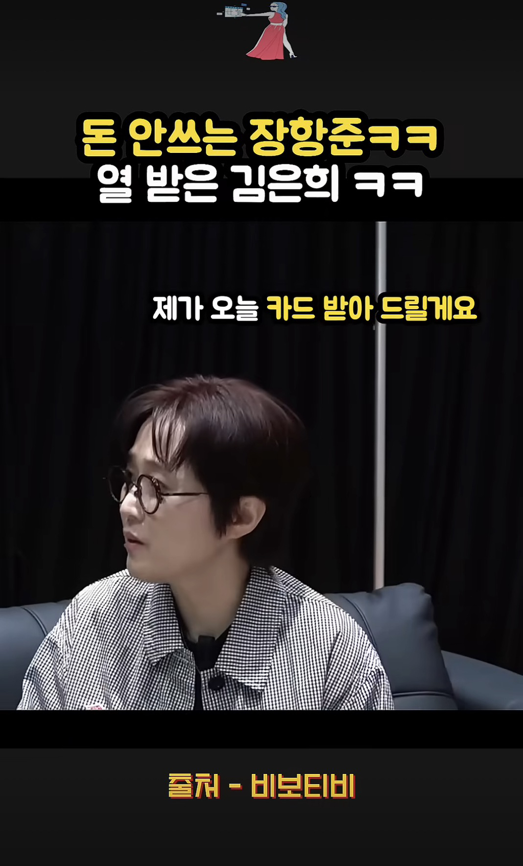 김은희 작가 "장항준이 너무 거들먹거려서 재수없어 죽겠어요” | 인스티즈