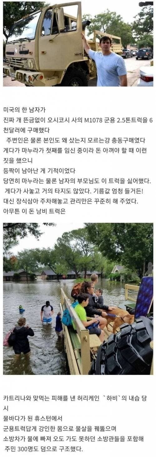 군용트럭을 충동구매한 남편의 최후 | 인스티즈