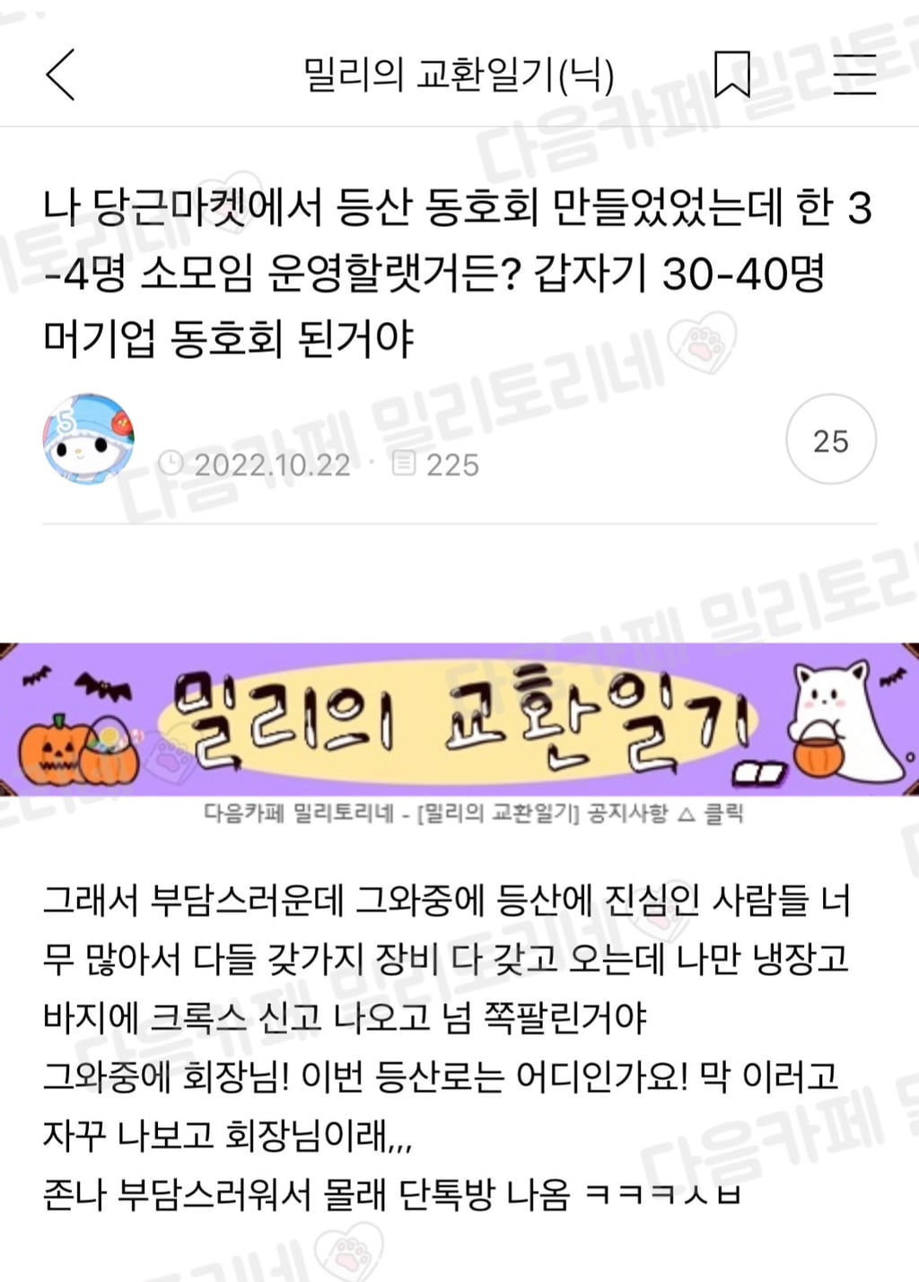 고인물들 때문에 탈퇴한 파티장 | 인스티즈