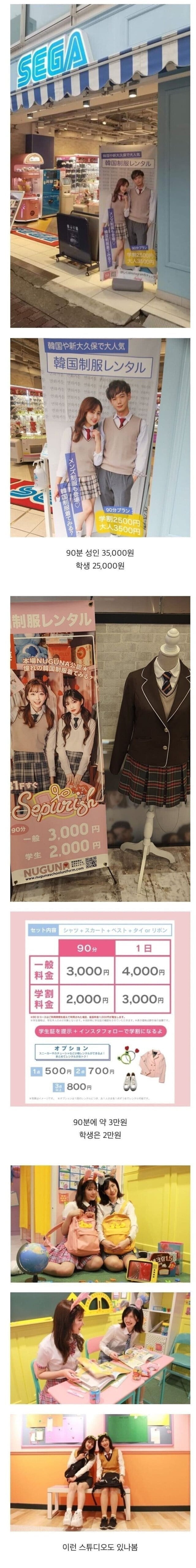 일본의 한국 교복 대여 서비스 | 인스티즈