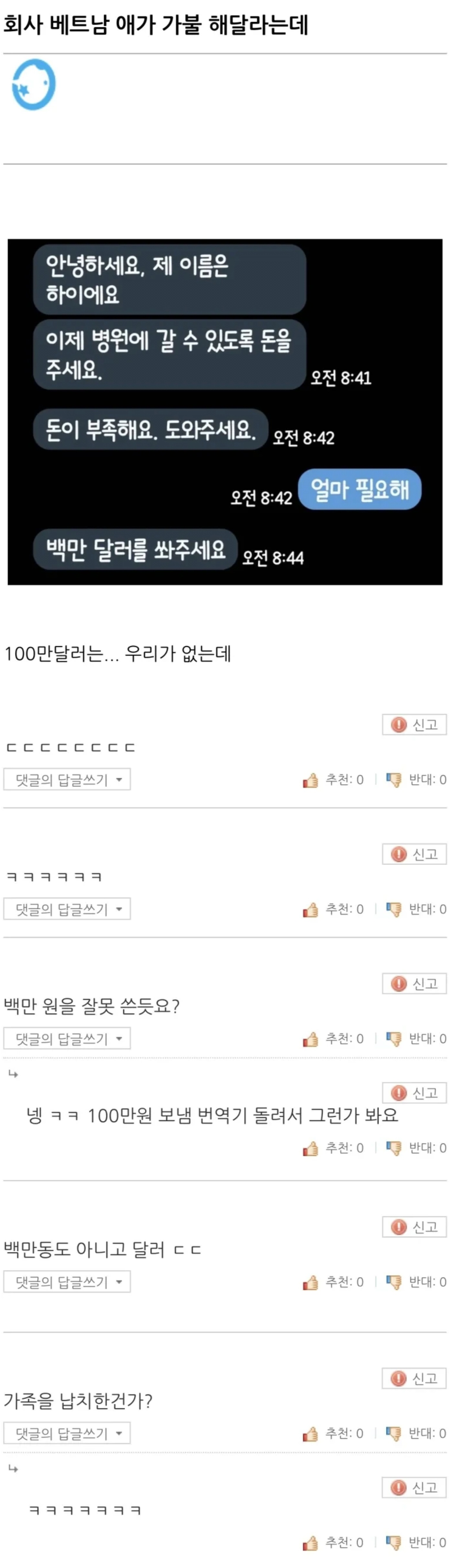 회사 베트남 애가 가불 해달라는데 | 인스티즈