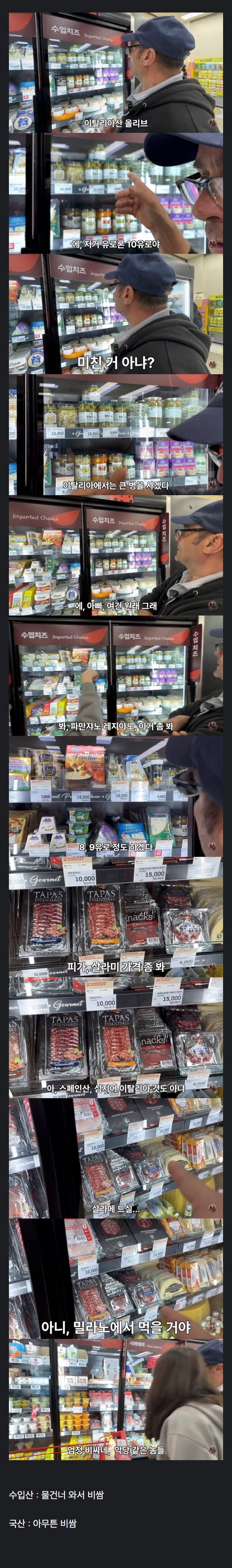 한국 마트를 온 이탈리아 아저씨가 놀란 이유 | 인스티즈